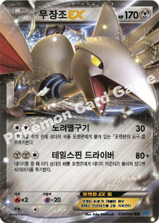 Skarmory EX 039 — Collection X (Korean Pokémon TCG card)