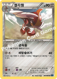 Bisharp 041 — Collection X (Korean Pokémon TCG card)
