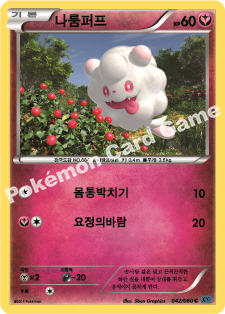Swirlix 042 — Collection X (Korean Pokémon TCG card)