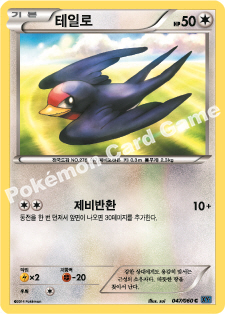 Taillow 047 — Collection X (Korean Pokémon TCG card)