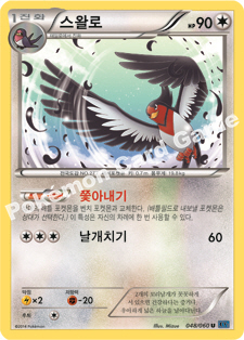 Swellow 048 — Collection X (Korean Pokémon TCG card)