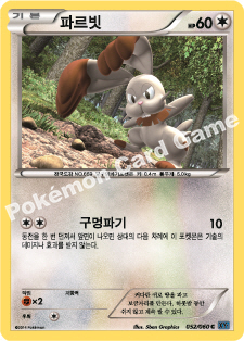 Bunnelby 052 — Collection X (Korean Pokémon TCG card)