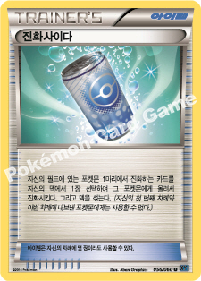 Roller Skates 056 — Collection X (Korean Pokémon TCG card)