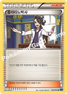 Professor Sycamore 058 — Collection X (Korean Pokémon TCG card)