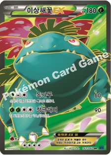 Venusaur EX 061 — Collection X (Korean Pokémon TCG card)