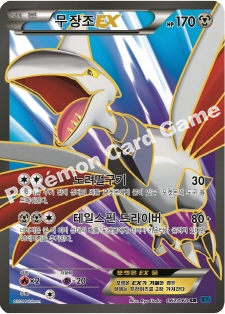 Skarmory EX 062 — Collection X (Korean Pokémon TCG card)