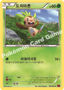Chespin 007 — Collection Y (Korean Pokémon TCG card)
