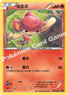 Pansear 010 — Collection Y (Korean Pokémon TCG card)