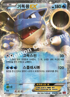 Blastoise EX 014 — Collection Y (Korean Pokémon TCG card)