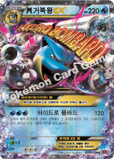 M Blastoise EX 015 — Collection Y (Korean Pokémon TCG card)