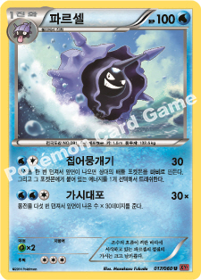 Cloyster 017 — Collection Y (Korean Pokémon TCG card)