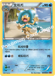 Simipour 020 — Collection Y (Korean Pokémon TCG card)
