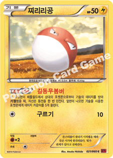 Voltorb 021 — Collection Y (Korean Pokémon TCG card)