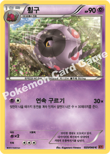 Whirlipede 025 — Collection Y (Korean Pokémon TCG card)