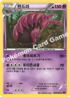 Scolipede 026 — Collection Y (Korean Pokémon TCG card)