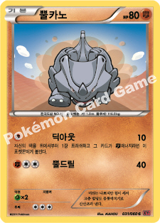 Rhyhorn 031 — Collection Y (Korean Pokémon TCG card)