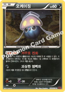 Inkay 035 — Collection Y (Korean Pokémon TCG card)