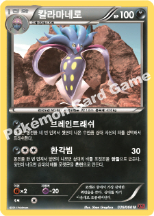 Malamar 036 — Collection Y (Korean Pokémon TCG card)