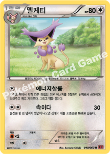 Delcatty 049 — Collection Y (Korean Pokémon TCG card)