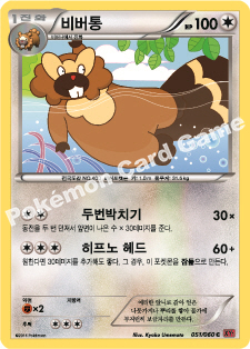 Bibarel 051 — Collection Y (Korean Pokémon TCG card)