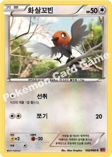 Fletchling 052 — Collection Y (Korean Pokémon TCG card)