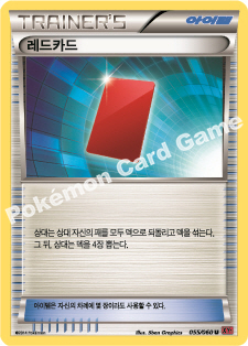 Prof's Letter 055 — Collection Y (Korean Pokémon TCG card)