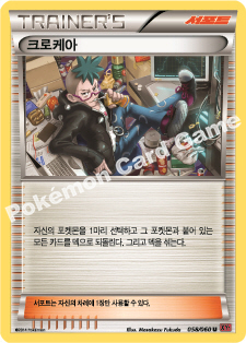 Hard Charm 058 — Collection Y (Korean Pokémon TCG card)
