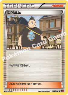 Tierno 059 — Collection Y (Korean Pokémon TCG card)