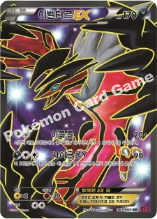 Yveltal EX 063 — Collection Y (Korean Pokémon TCG card)