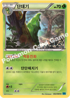 Metapod 002 — Flashfire (Korean Pokémon TCG card)