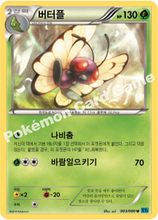 Butterfree 003 — Flashfire (Korean Pokémon TCG card)