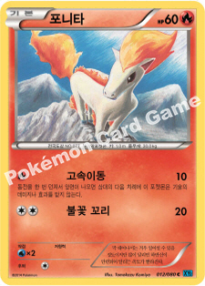 Ponyta 012 — Flashfire (Korean Pokémon TCG card)