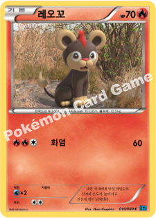 Litleo 014 — Flashfire (Korean Pokémon TCG card)