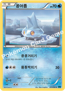 Bergmite 025 — Flashfire (Korean Pokémon TCG card)