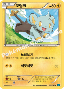 Shinx 027 — Flashfire (Korean Pokémon TCG card)
