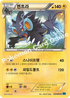 Luxray 029 — Flashfire (Korean Pokémon TCG card)