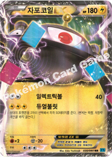 Magnezone EX 030 — Flashfire (Korean Pokémon TCG card)