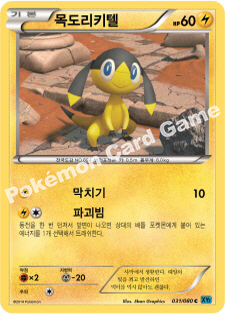 Helioptile 031 — Flashfire (Korean Pokémon TCG card)