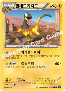 Heliolisk 032 — Flashfire (Korean Pokémon TCG card)
