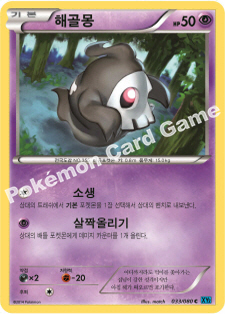 Duskull 033 — Flashfire (Korean Pokémon TCG card)