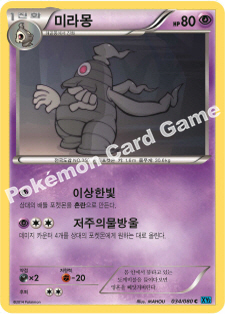Dusclops 034 — Flashfire (Korean Pokémon TCG card)