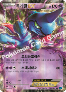 Toxicroak EX 036 — Flashfire (Korean Pokémon TCG card)