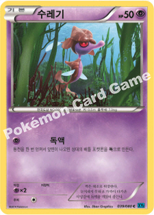 Skrelp 039 — Flashfire (Korean Pokémon TCG card)