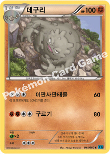 Graveler 041 — Flashfire (Korean Pokémon TCG card)