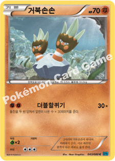 Binacle 043 — Flashfire (Korean Pokémon TCG card)