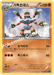 Barbaracle 044 — Flashfire (Korean Pokémon TCG card)