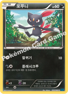 Sneasel 045 — Flashfire (Korean Pokémon TCG card)