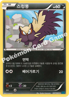 Stunky 047 — Flashfire (Korean Pokémon TCG card)
