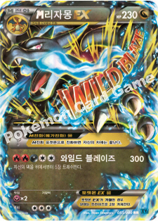 M Charizard EX 055 — Flashfire (Korean Pokémon TCG card)