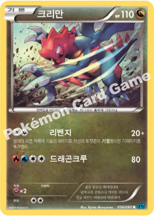 Druddigon 056 — Flashfire (Korean Pokémon TCG card)